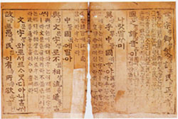 The introduction to Hunminjeongeum meaning The Correct Sounds for Instructing the People created by King Sejong in 1446
