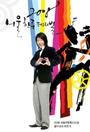 Lee Joon-ki, the goodwill ambassador of the festival