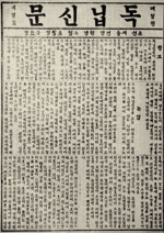 The first edition of the Dongnipsinmun, [The Independent]. Launched on April 7, 1896, it was Korea's first privately-owned all-Hangeul newspaper