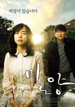 Secret Sunshine [2007, directed by Lee Chang-dong] The story centers around a lady that copes with the death of her husband and child. Jeon Do-yeon won the Best Actress Prize in the 2007 Cannes Film Festival.