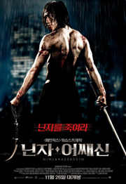 eong Ji-hoon's new film Ninja Assassin (2009)