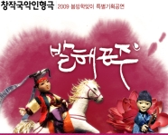 Traditional puppet show 'Balhae Princess'
