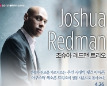Joshua Redman Concert
