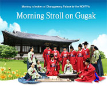 Morning Stroll on Gugak