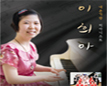 Hui-a Lee piano recital