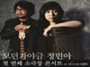 Modern Gayageum: Jung Mina Concert 