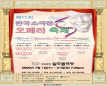 11th Korean Chamber Opera Festival
