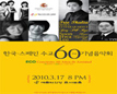 Korea-Spain 60th Diplomatic Exchange Celebration Concert
