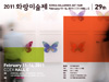 29th Korea Galleries Art Fair