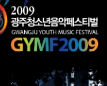 Gwangju Youth Music Festival