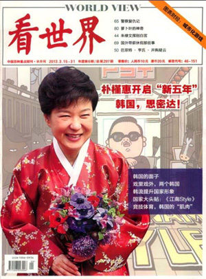 South Korea’s President Park Geun-hye was featured on the cover page of the March 15 edition of Guangzhou See The World.
