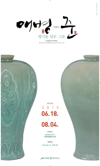 Poster of the exhibition "Fragrang Vases Beautiful Maebyeong and Useful Jun" (photo courtesy of the National Research Institute of Maritime Cultural Heritage).
