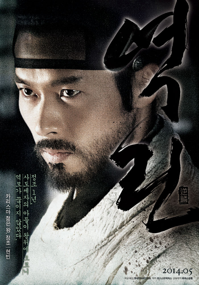 Hyun Bin plays King Jeongjo