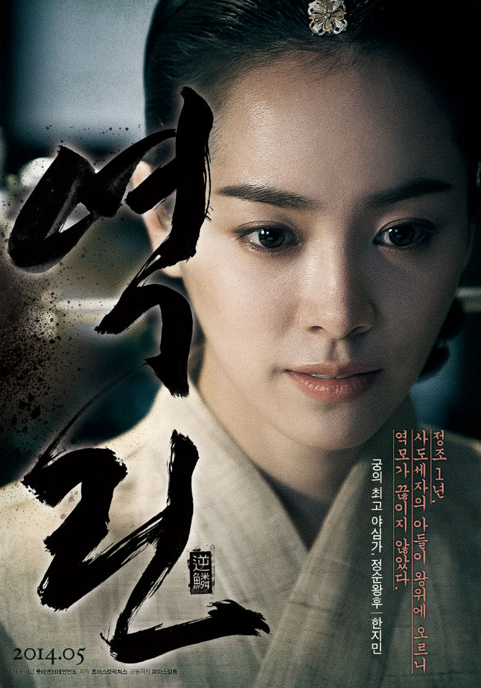 Han Ji-min plays Queen Jeongsun