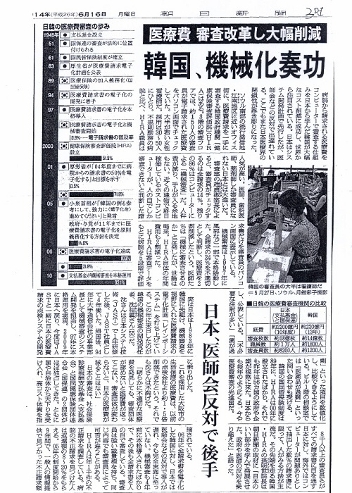 The June 16 edition of the Asahi Shimbun reports on Korea's automated medical assessment system.