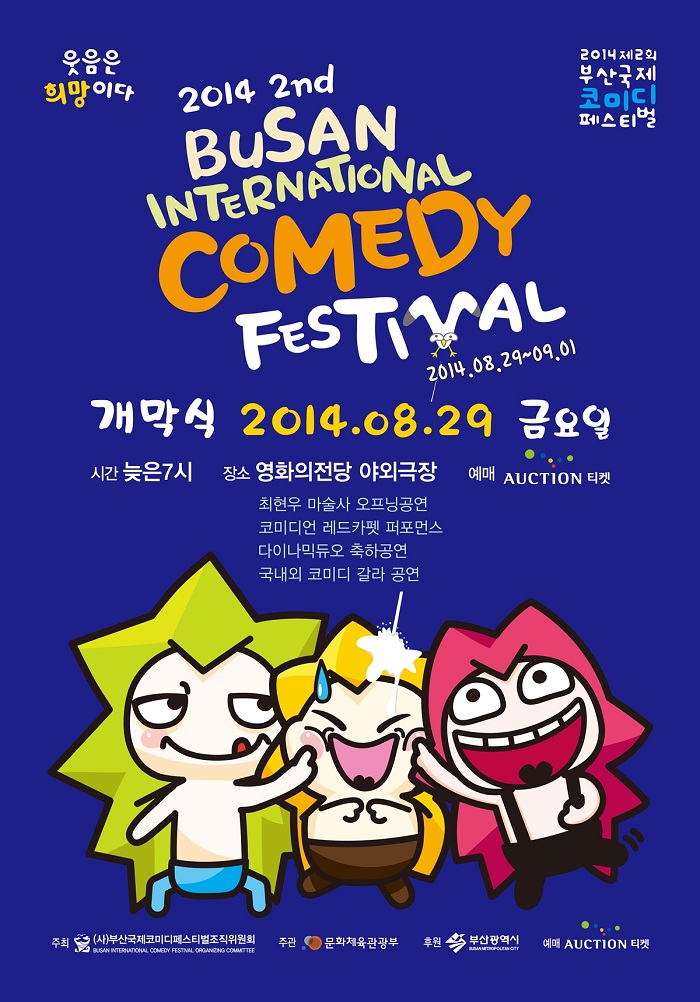 140901_Busan_Comedy_Festival_0.jpg
