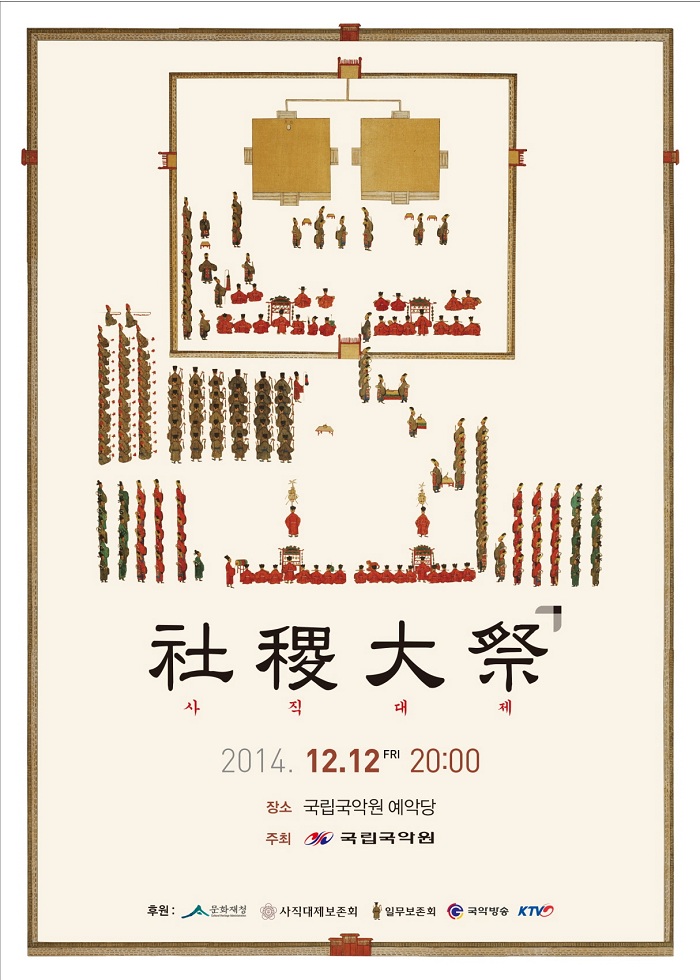 Official poster for the Sajikdaeje performance.
