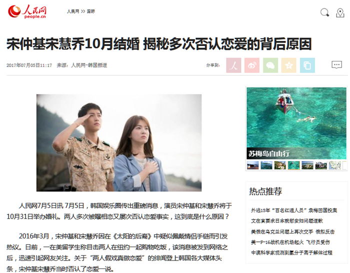 The Chinese newspaper People’s Daily Online has an article on July 5 delivering the news of the upcoming wedding of Song Joong-ki and Song Hye-kyo, explaining that over the years the two have denied dating on several occasions. (People’s Daily Online)