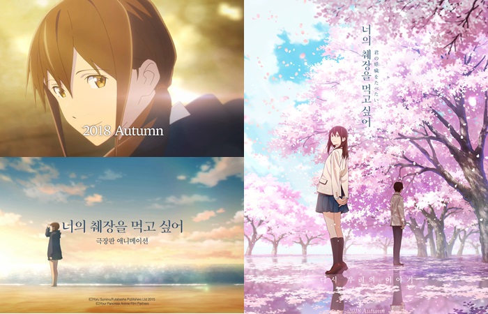The Japanese animated movie ‘I Want to Eat Your Pancreas’ is chosen as the opening film at the SICAF 2018. (SICAF Organizing Committee)