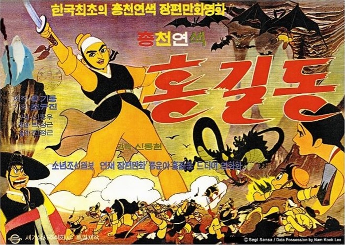 An exhibition about the late Shin Dong-heon, who produced Korea’s first feature-length animated film 'Hong Gil-dong' (1967), can be seen at SICAF 2018. (SICAF Organizing Committee)