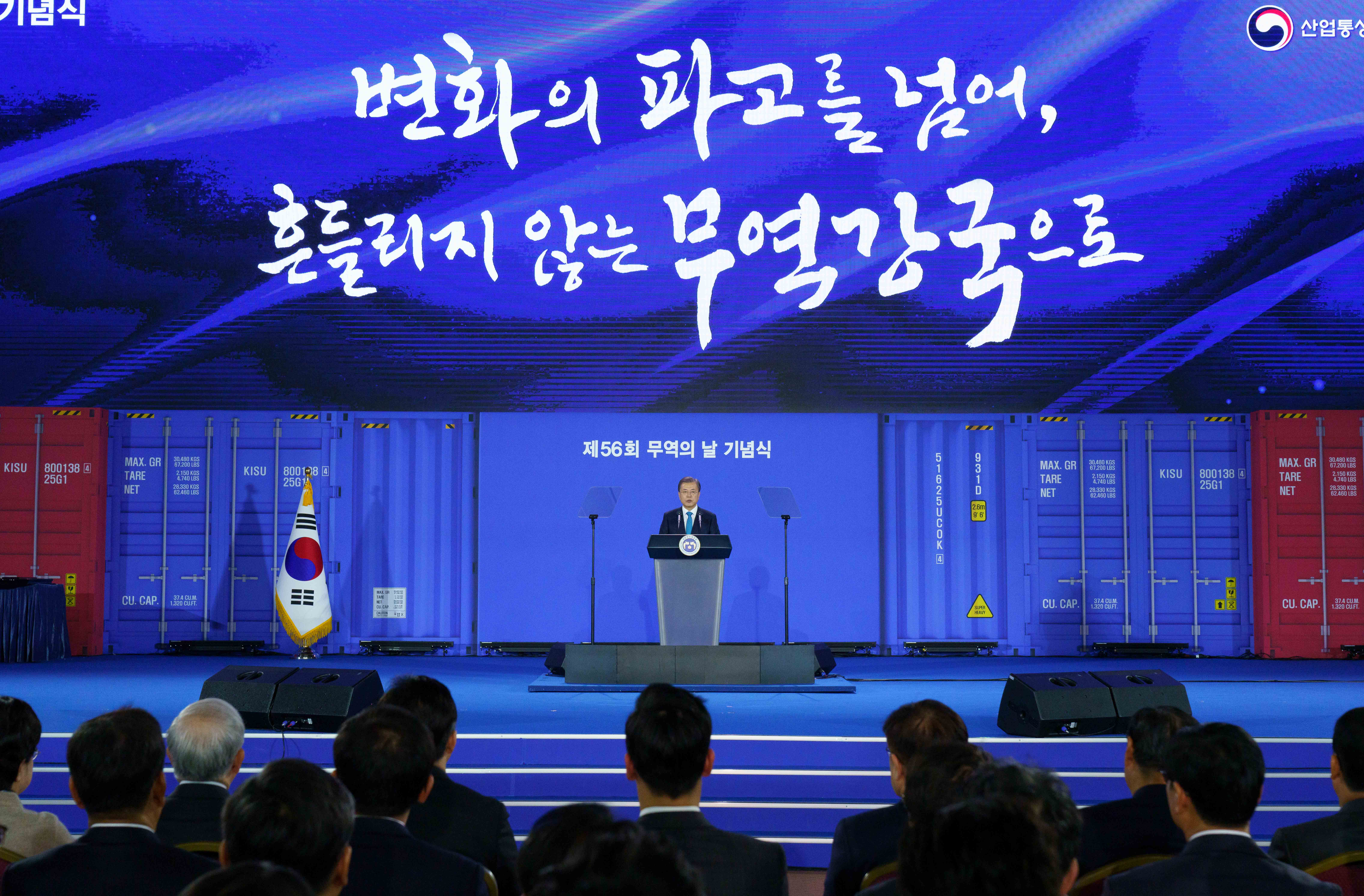 President Moon Jae-in on Dec. 5 gives a speech at the 2019 Trade Day ceremony held at Seoul's Convention and Exhibition Center (COEX). Hyoja-dong Studio