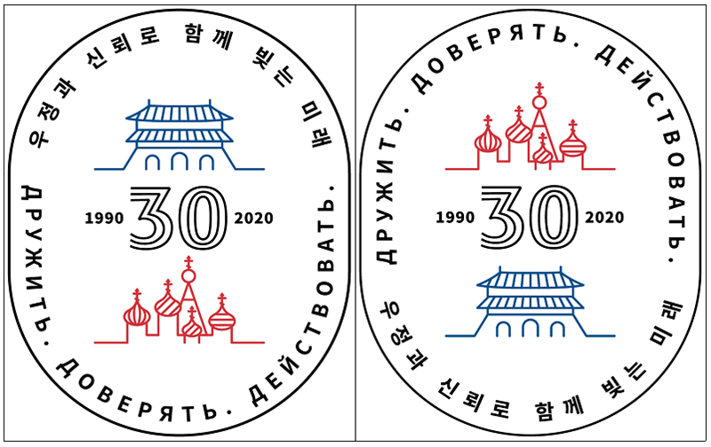 ▲ 문화체육관광부는 15일 한국과 러시아의 외교관계 수립 30주년을 기념하는 공식 표어와 공동 상징을 발표했다. 이번 상징은 양국의 30주년 기념사업의 각종 홍보물에 활용된다. 