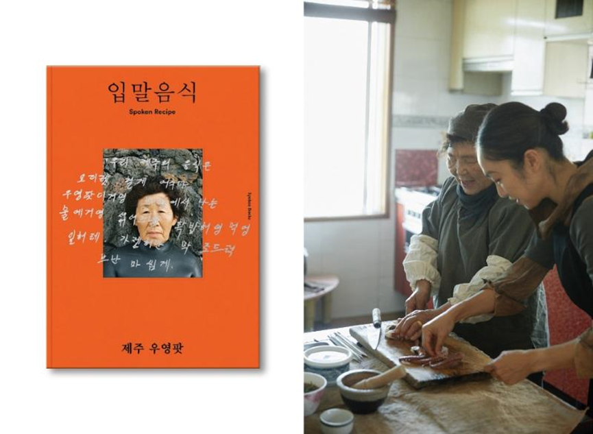 On the left is a copy of the book Spoken Recipe and on the right is Ha Mi-hyun (right) preparing food.
