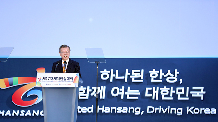 President Moon Jae-in addresses the 17th World Korean Business Convention, in Songdo Convensia, Incheon, on Oct. 23.