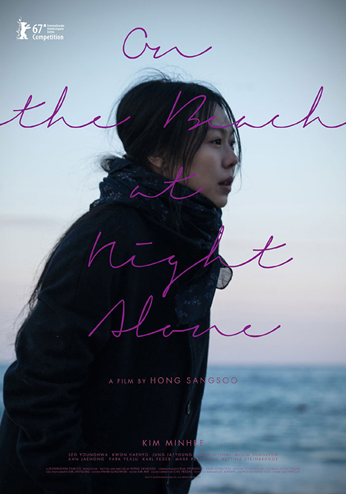 “On the Beach At Night Alone” (밤의 해변에서 혼자) (2017) will screen in Korea this March.