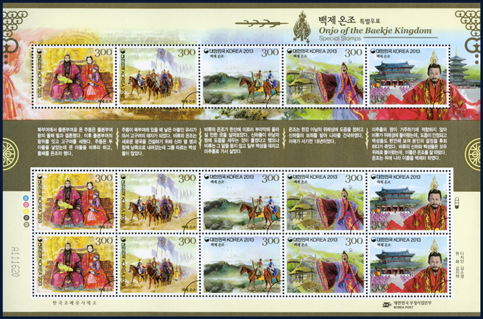 Onjo of the Baekje Kingdom Special Stamps issued in 2013 (Image courtesy of the Korea Post)