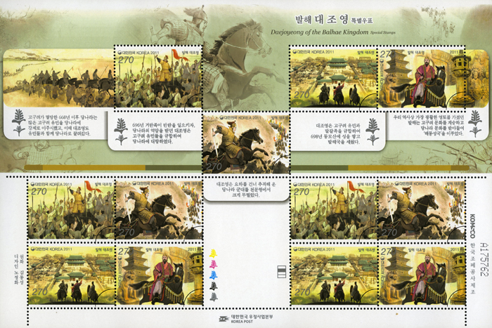 Daejoyeong of the Balhae Kingdom Special Stamps issued in 2011 (Image courtesy of the Korea Post)