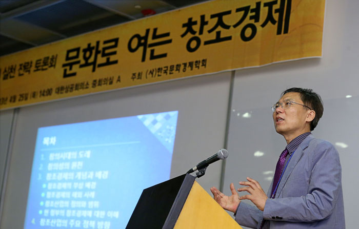 Professor Gu Mun-mo of Halla University presents his view on a creative economy and creative industries in a discussion meeting on strategies of realizing a creative economy held in Seoul on April 25 (photo: Jeon Han).