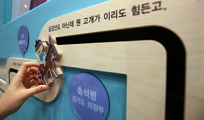 At the exhibit, museum-goers can learn more about the road from Hanyang, today’s Seoul, to Geumgangsan Mountain through games and interactive exhibits.