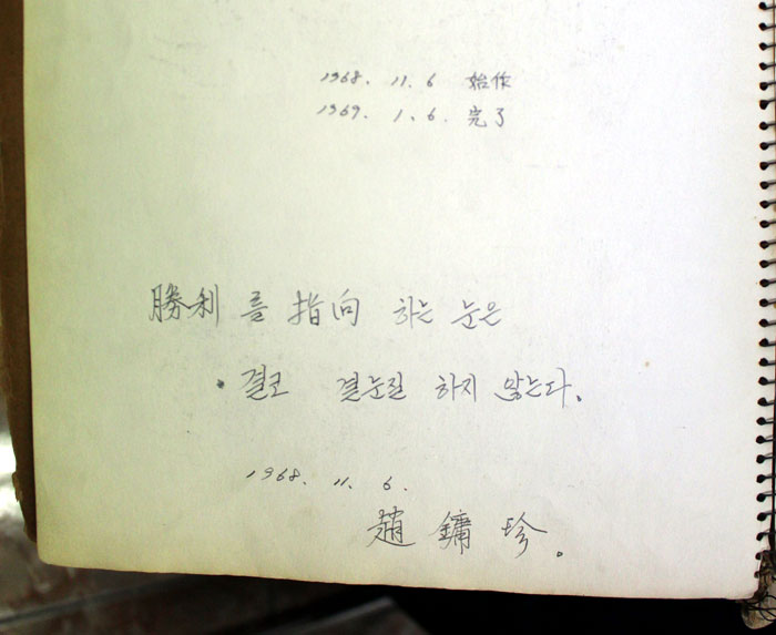 The top photo shows drawings Cho made when he was a freshman at university. The second photo shows his drawings of a human anatomical chart where he wrote his resolution that, “Eyes focused on victory never look to the side.” He began the drawings on November 6, 1968, and finished them on January 6, 1969.