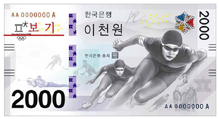 Commemorative_Coin_PyeongChang_Olympic_02.jpg