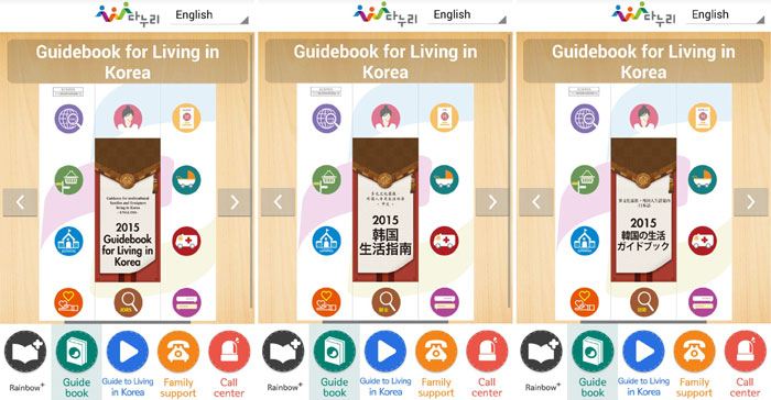 Published by the Ministry of Gender Equality and Family, the ‘2015 Guidebook for Living in Korea’ can be downloaded from Danuri, a government website for non-Korean residents and multicultural families, or from the Danuri app.