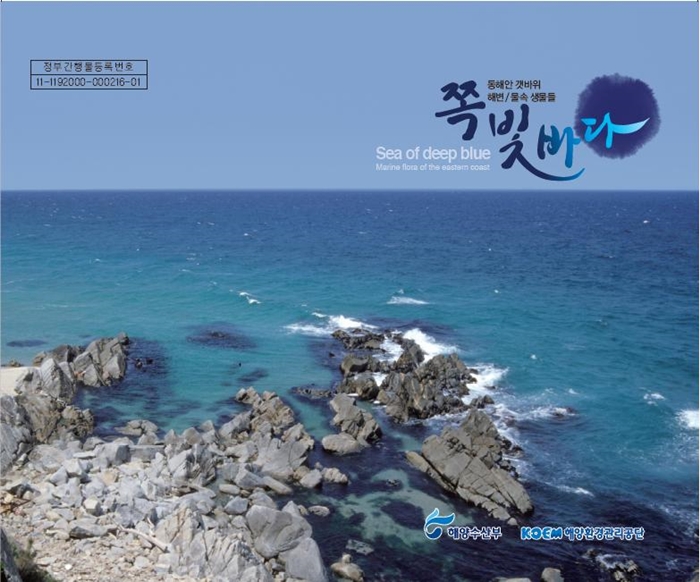 Sea of Deep Blue -- Marine Flora of the Eastern Coast, published by the Ministry of Oceans and Fisheries