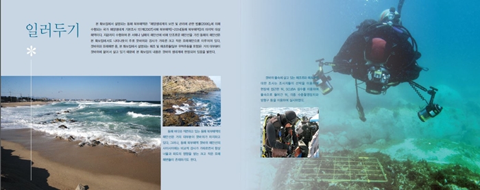 Beaches of the East Sea and researchers conducting underwater surveys, as seen in a recent book.