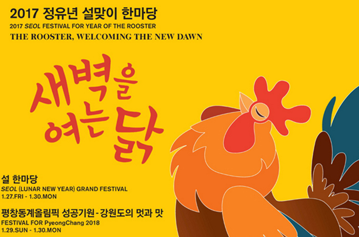 The National Folk Museum of Korea will host a Seollal Lunar New Year's festival from Jan. 27 to 30.