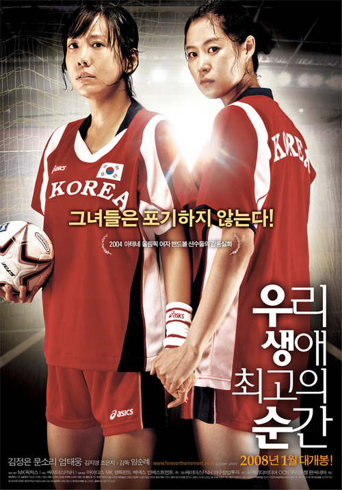 The 2008 movie “Forever The Moment” tells the true story of the Korean national handball team. The team won a precious silver medal after a neck-and-neck match against Denmark at the 2004 Athens Olympic Games. 