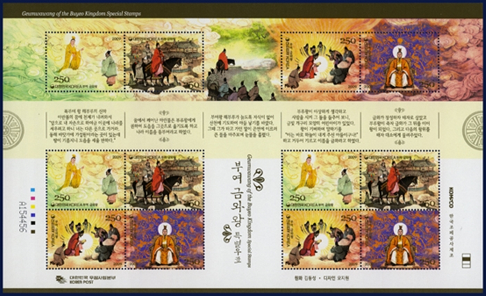 Geumwawang of the Buyeo Kingdom Special Stamps issued in 2009 (Image courtesy of the Korea Post)