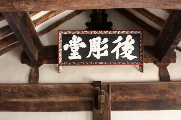 Headboards at the Takcheongjeong Pavilion (top) and the Hujodang House are written by well-known Joseon calligrapher Han Ho and Yi Hwang, respectively.