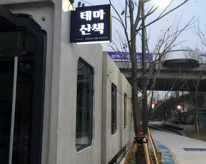 Gyeongui_Line_Book_Street_03.jpg