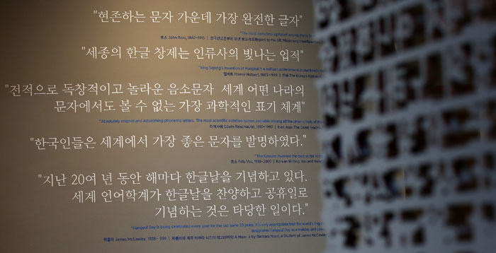 A plaque in the entrance to the special exhibitions hall lists some of the academic recognitions received by the Hangeul alphabet and the principles of its invention.