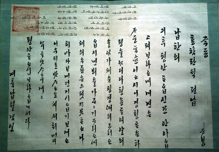 Part of the collection of letters written in Hangeul by King Jeongjo (r. 1776-1800). 