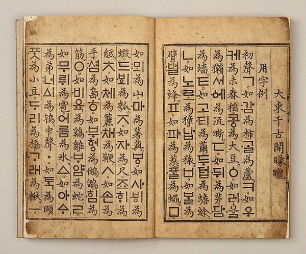 'The Proper Sounds for the Instruction of the People,' or the <i>'Hunminjeongeum'</i>, describes the new and innovative script for the Korean language as promulgated by King Sejong the Great in 1446.
