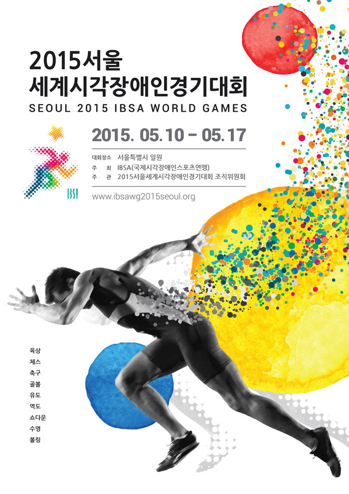 The poster of the 2015 Seoul IBSA World Games