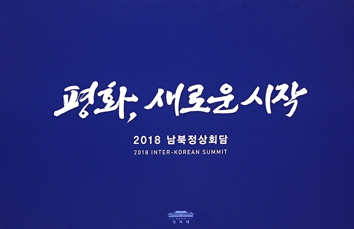 Inter_Korean_slogan_01.jpg