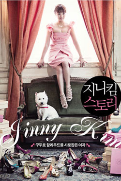 Kim published her autobiography, 'The Jinny Kim Story,' in 2013. In the book, she talks about how she launched her own brand, her success and failure stories and about her faith in life.