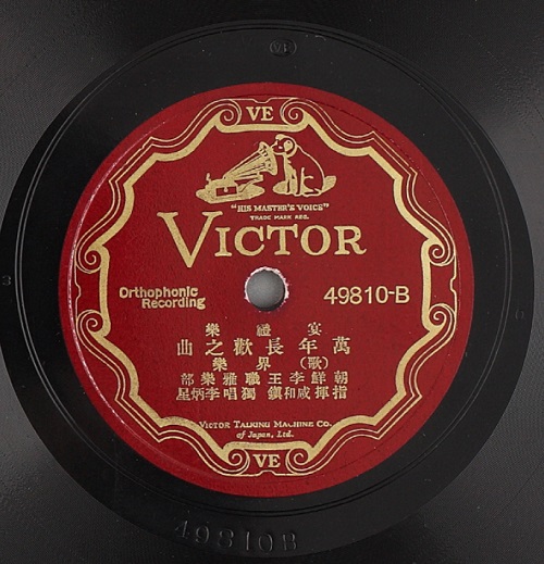 Pictured is a gramophone record that features 26 court songs from Joseon times. 